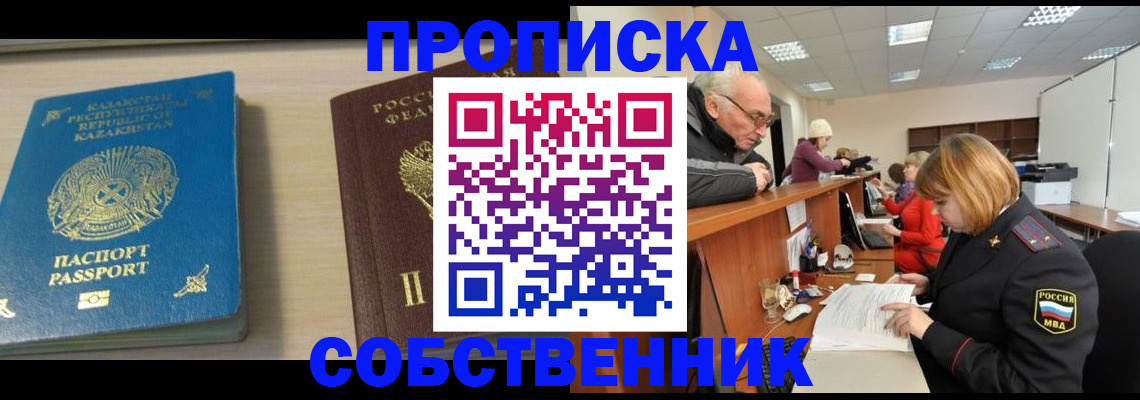 прописка для кредита в Татарске