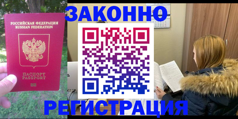 временная регистрация купить в Татарске